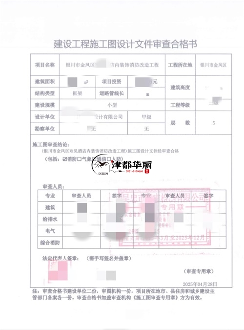 銀川酒店消防設(shè)計項目|津都華麗設(shè)計