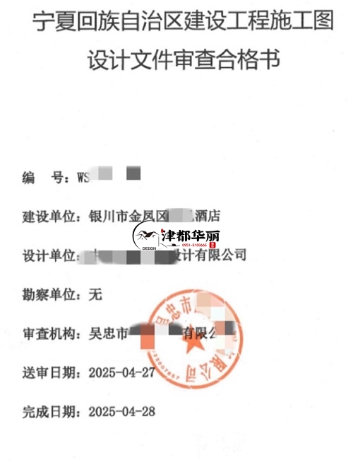 銀川酒店消防設(shè)計項目|津都華麗設(shè)計